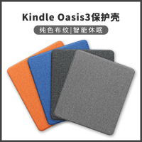 【最低價 公司貨】Kindle保護套oasis2/3電子書布紋2019/2017款通用7寸休眠純色款