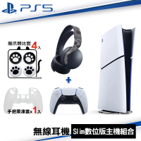 PS5 Slim 輕型數位主機+PULSE 3D無線耳機(深灰迷彩)+手把果凍保護套(白)1入+隨機類比套*1組(4入)