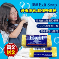 【澳洲 WHITE MAGIC】買2送2-Exit 純天然萬用去漬皂 50g (小黃皂)