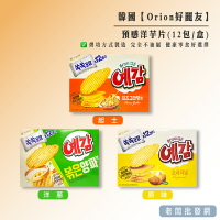 【正貨+發票】 韓國 Orion 好麗友 預感洋芋片 盒裝 (一盒有12包)【老闆批發網】