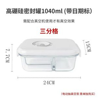 抽真空保鮮盒玻璃飯盒密封保鮮微波爐加熱FDA認證高硼矽保鮮盒 便當盒 食物盒 生果盒 分隔餐盒
