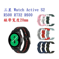 【運動矽膠錶帶】三星 Watch Active S2 R500 R732 R600 20mm雙色 透氣 錶扣式腕帶