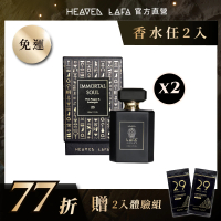 【LAFA天堂費洛香】中性香水(任選2款香水．享77折)