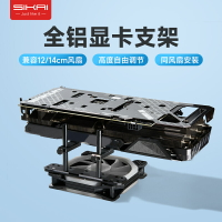 開發票 顯卡支架 SIKAI適用于散熱風扇顯卡支架全鋁游戲顯卡托架伸縮支撐架RTX4090