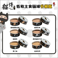 Catpool貓侍［升級版低敏食材主食貓罐，6種口味，80g，台灣製］(單罐)