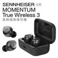 Sennheiser 森海塞爾 MOMENTUM True Wireless 3 真無線耳機 黑色/石墨色/白色