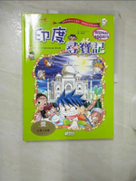 【書寶二手書T1／少年童書_KDW】印度尋寶記_GomdoriCo.