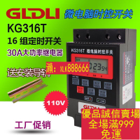 限時折扣熱賣-kg316t微電腦時控開關110V定時器開關全自動大功率路燈時間控製器