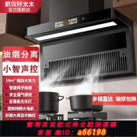 【台灣公司 可開發票】好太太油煙機家用廚房大吸力抽油煙機頂側雙吸航儀好太太吸油煙機