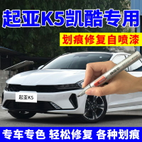 起亞k5凱酷補漆筆珍珠白汽車劃痕修復自噴漆透明白車漆典雅金黑色