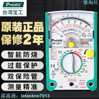 【可開發票】限時下殺 臺灣寶工24/26檔MT-2017指針式萬用表指針萬能表高精度機械萬用表