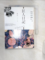 【書寶二手書T1／一般小說_Q9B】狂人日記(精華典藏版)_魯迅