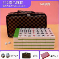 旅行宿舍便攜式迷你麻雀（42 