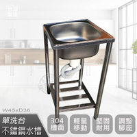 【Abis】頂級經典304不鏽鋼45CM水槽/洗手台/洗碗槽/洗衣槽/流理台(1.5尺)