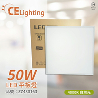 ININ005 LED 50W 4000K 自然光 全電壓 高亮平板燈 光板燈_ZZ430163