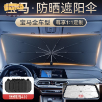 工廠直銷 新品特價 汽車遮陽傘 寶馬5系3系1系7系X1/X3/X5汽車防曬隔熱遮陽擋簾停車用遮陽傘專用新店開業 全館折扣 售後保障 優選/免運