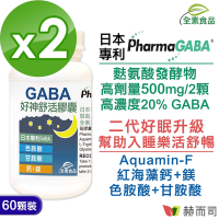 赫而司 日本好神舒活全素食膠囊(60顆*2罐)高單位GABA好眠胺基酸,甘胺酸+色胺酸+紅海藻鈣鎂 幫助入睡
