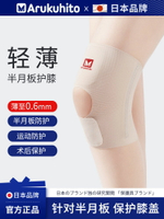 日本半月板損傷護膝女專業男膝蓋髕骨關節薄款保護套跑步運動護具