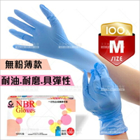 NBR拋棄型手套(薄)-100入(M)無粉型藍色[85818]耐油耐磨廚房美髮家事
