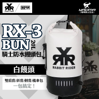 RXR RX-3 BUN 騎士防水饅頭包 白饅頭 白 RX3 下捲式封口 防水後背包 兔騎士 20L 耀瑪騎士