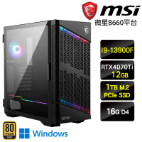 【微星平台】I9二四核GeForce RTX4070Ti Win11P{悲龍嘯天W}電競機(I9-13900F/B660/16G/1TB)