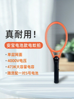 電蚊拍 滅蚊器 安寶單層蚊子電網拍蒼蠅滅蚊拍家用干電池充電式蟑螂超強力電蚊拍【夏沐生活】