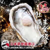 【一手鮮貨】日本原裝生食級生蠔_L(20顆組/單包5顆裝/帶殼生蠔/牡蠣)