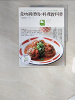 【書寶二手書T5／餐飲_T4W】食物調理機料理教科書_重信初江,  許郁文