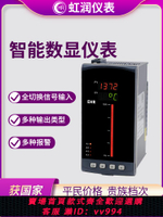{公司貨 最低價}虹潤智能數顯儀表直流電壓電流溫度壓力液位顯示控制報警通訊E100