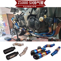 【最低價】【公司貨】特價中✅適用於摩托車Z1000中段 Z1000SX改裝排氣管07-11 13 14 15-20年
