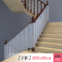 JIAGO 樓梯安全防護網-3米