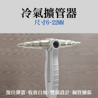 職人工具 185-TE622 冷氣擴管器 適用6-22mm銅管 手提式擴管器 冷氣空調輔助工具(銅管擴管器 擴口器)