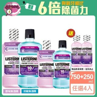 【Listerine 李施德霖】日本暢銷 全效護理除菌漱口水無酒精配方4件組(750mlx2+250mlx2_抗菌防護罩)
