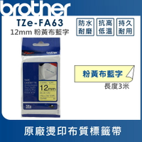 Brother TZe-FA63 燙印布質標籤帶 ( 12mm 粉黃布藍字 )