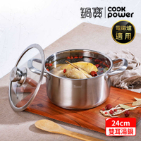 CookPower 鍋寶 Eternal系列316不鏽鋼雙耳湯鍋24cm(附蓋) IH/電磁爐適用
