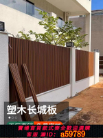 【台灣公司 可打統編】塑木墻板長城板戶外護欄外墻板塑木板格柵木塑板圍墻圍欄花園庭院