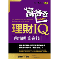 富爸爸理財IQ(愈精明愈有錢)