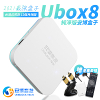 安博盒子 旗艦 UBOX8 純淨版 最新台灣版 X10 pro max 智慧電視盒 數位電視 機上盒 一年保固