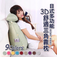 【ROYAL LIFE】日式多功能3D舒適三角靠枕-2入組(抬腿枕 腰靠枕 護腰枕 沙發枕 辦公室腰靠)