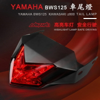 YAMAHA BWS125 改裝LED後尾燈 尾燈 剎車尾燈 後尾剎車轉向燈 總成 山葉