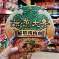 臺灣進口滿漢大餐紅燒牛肉麪蔥燒豬肉麵拉麪泡麪