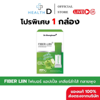 Dr.Khongkwan Fiber-Liin XS ไฟเบอร์หมอของขวัญ แอปเปิ้ล ไฟเบอร์