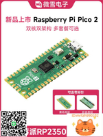 樹莓派Raspberry Pi Pico 2 RP2350雙核微控制器python開發板套件-杏奈生活舘