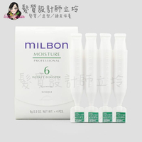立坽『加強深層護髮』哥德式公司貨 Milbon 水妍護髮系列 No.6 9g 4支一排 HH16 HH03