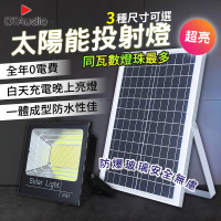 【聆翔】太陽能投射燈 150W(0電費 免充電 防雷雨 智能光控 遠距遙控 防爆玻璃 感應燈 照明燈)
