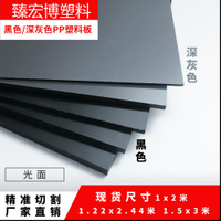 {台灣公司 可開發票}環保龜箱用黑色PP塑料板防水深灰色PP塑膠無毒水箱養殖防腐硬板材