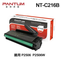 【PANTUM 奔圖】NT-C216B 原廠盒裝碳粉匣 適用 P2506 P2506W