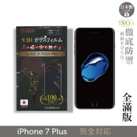 【INGENI徹底防禦】日本製玻璃保護貼 (全滿版 黑邊) 適用 iPhone 7 Plus