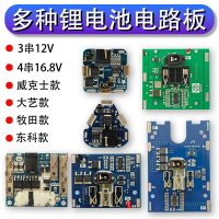 鋰電池保護板電動扳手角磨機手電鉆大藝款牧田款配件電池包控制板【博野五金】
