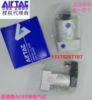 亞德客ACKL/ACKR轉角氣缸 下壓左右旋90度 旋轉氣缸 夾具氣缸